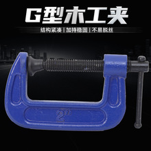 铸造玛钢C型夹拼板夹加厚型g字夹具G型木工夹子钳型重型木工钳子
