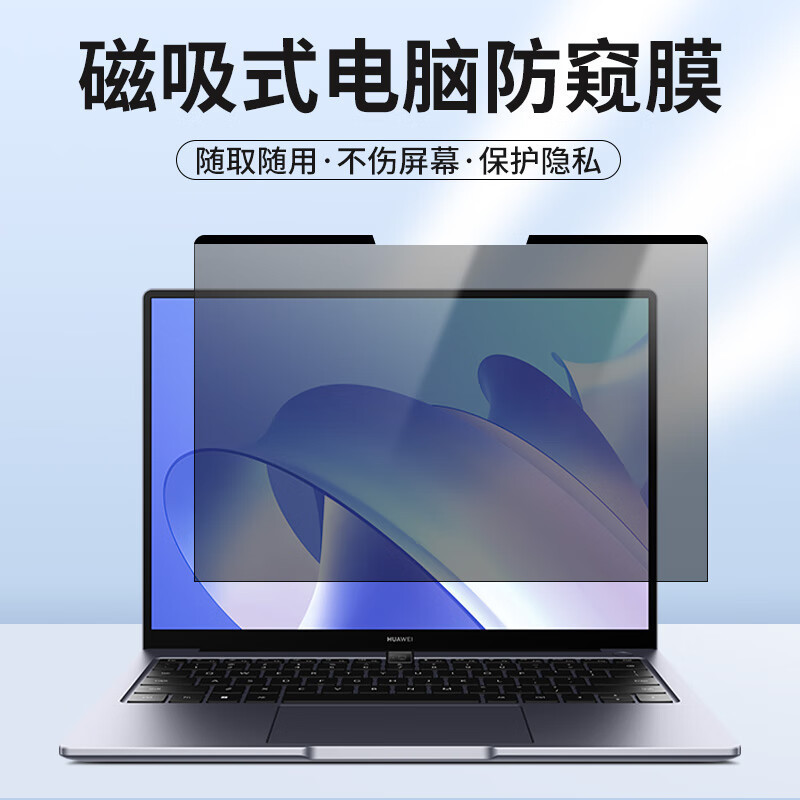 Universal computer screen magnetic anti-peep film 14 inch 15.6 inch magnetic anti-peep film detachable screen film privacy film