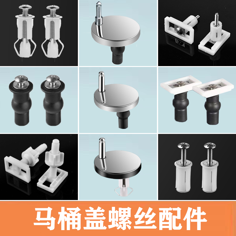 马桶盖配件固定螺栓卡扣螺丝坐便器盖板膨胀老式盖子大全零件通用