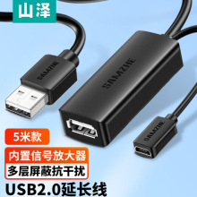 山泽USB2.0延长线/延长器公对母带信号放大器工程级TKD-05U