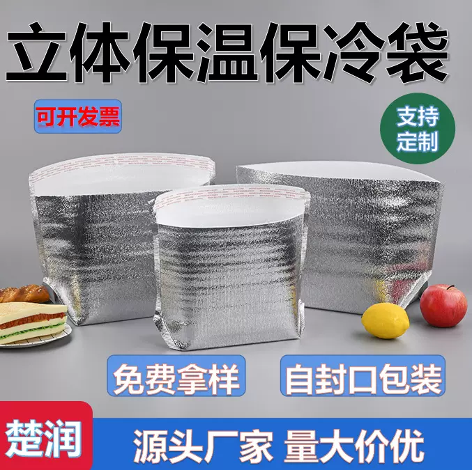 保冷保鲜冰袋午餐包批发便当外卖打包蛋糕铝箔保温袋冷链加厚