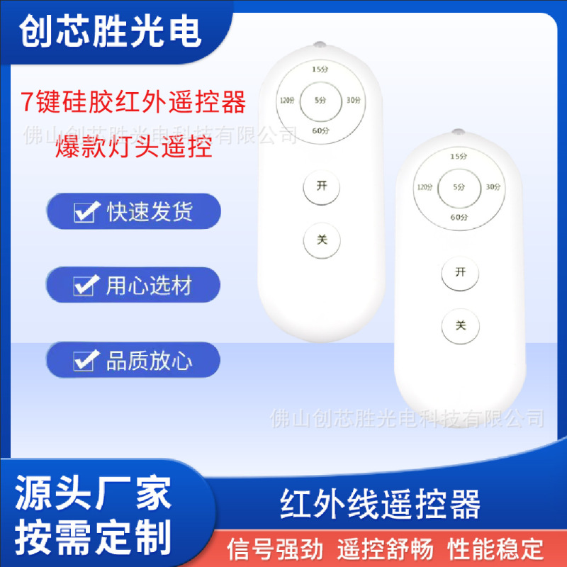 工場直販 7キー赤外線新ランプヘッドシリコンリモコン。ファンライトおよびその他のスタイルのリモコン|undefined