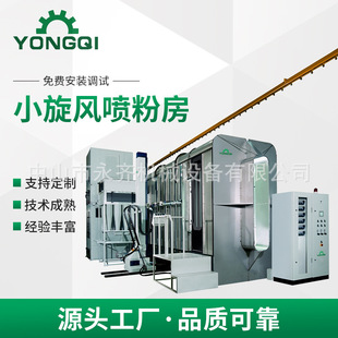 Small Cyclone Powder Spray Room-Ybs Spray System Rapid Recovery Spray Room Powder Recovery Spray Room Spray Table Spray Room
