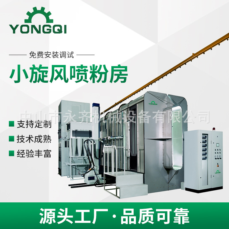 小旋风喷粉房-YBS喷涂系统快速回收喷粉房粉末回收喷房喷台喷粉室