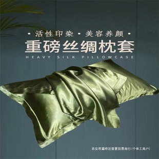 Double-Sided 22mm Silk Pillowcase, Smooth and Skin-Friendly, Summer Mulberry Silk Single Pair of Pillowcases, Wedding Souvenir