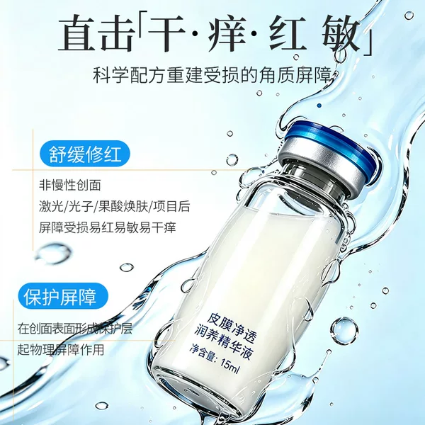 Jida Ceramide Essence Original Solution for Post-Laser Repair, Barrier Adjustment, Intense Hydration, Spot Care, and Light Application