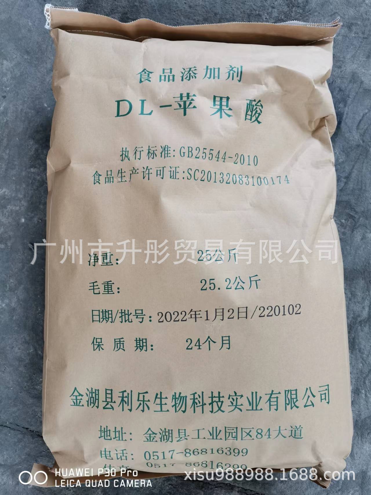 苹果酸食品级  百酸果 DL苹果酸