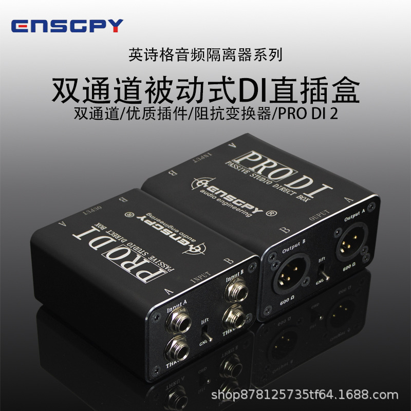 英诗格ENSGPY1U8通道被动式DI直插盒电吉他贝斯阻抗变换器舞台乐