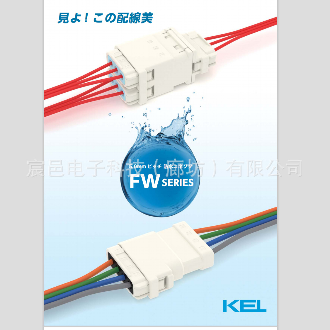 FWP11-03-42供应 日本 KEL防水式 连接器