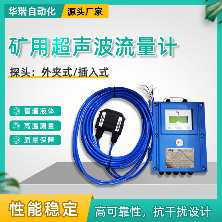 供应YHL500壁挂式超声波流量计矿用流量传感器主机外贴外夹式探头