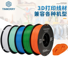 批发3D打印耗材Tinmorry无损打印耗材ABS-pro食品级3d打印耗材