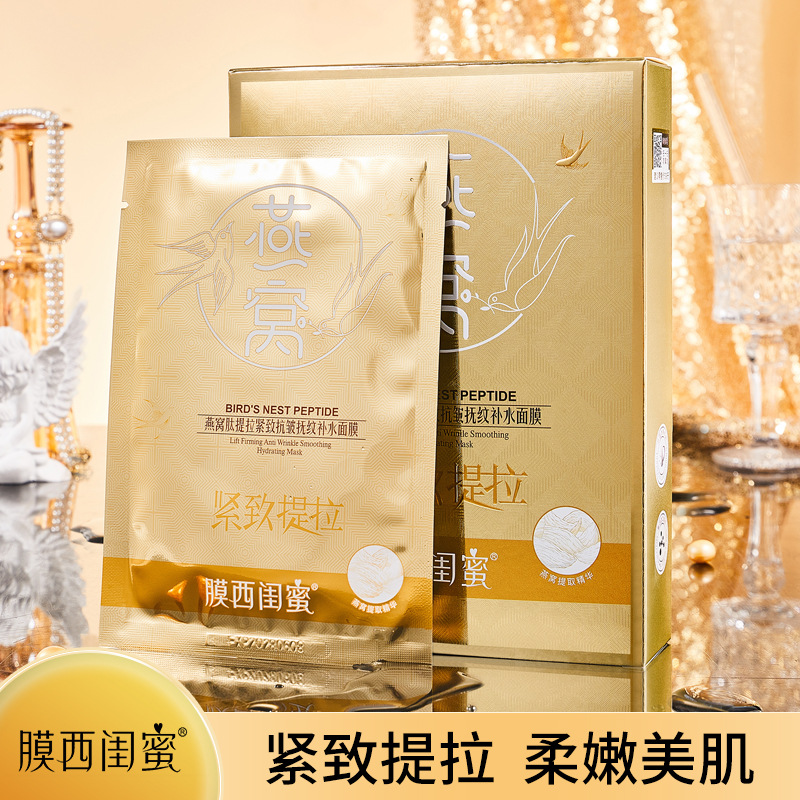 膜西闺蜜燕窝肽提拉紧致抗皱抚纹补水面膜深层滋养面膜厂家直销
