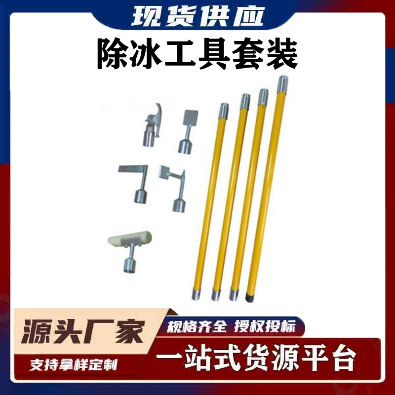 Электроэнергия метро контактная линия ледяной столб очистка льда и инструмент для оттаивания костюм подстанция ледяной противообледенительный инструмент костюм