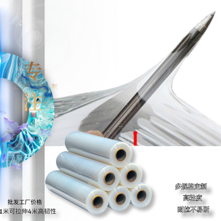 顺德厂家PE拉伸膜50CM机用缠绕膜手用包装膜