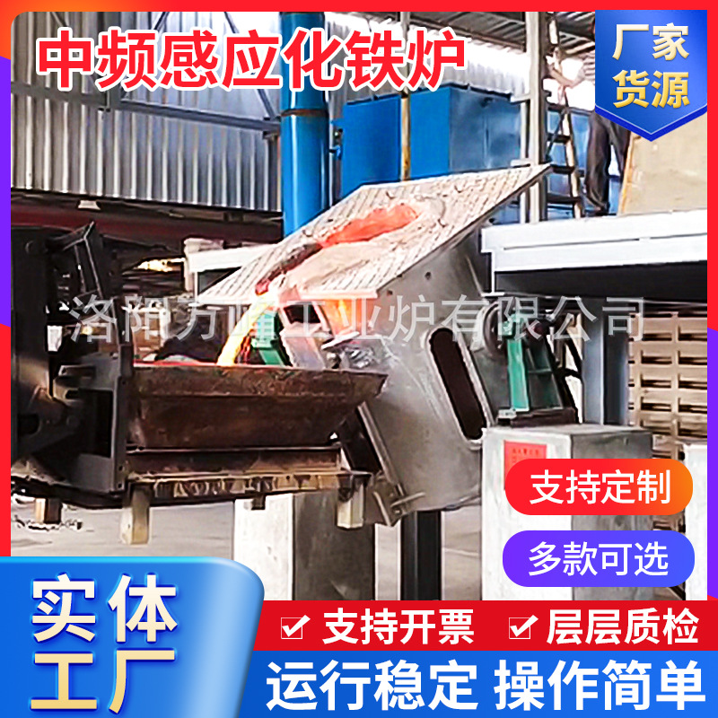 江苏1.5吨炼铁炉汽车配件中频熔铁炉翻砂铸造1.5吨中频感应化铁炉