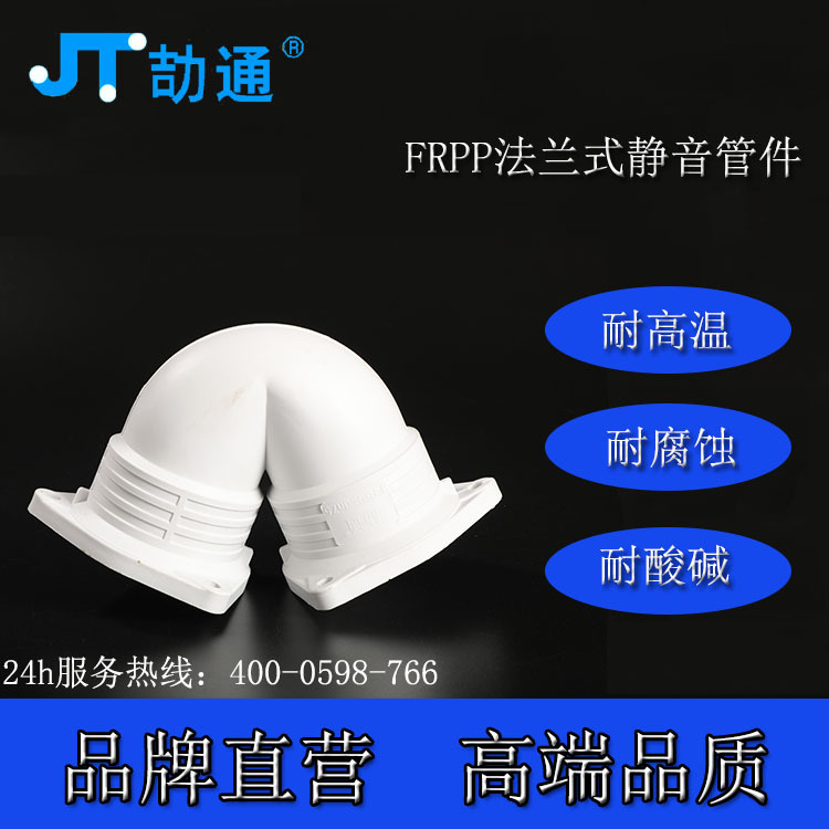 供应frpp法兰式静音连接管件 玻纤增强聚丙烯排水管件-双承V弯