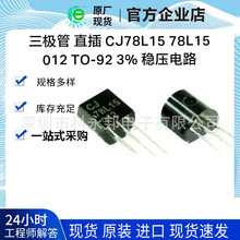 ���O�� ֱ�� CJ78L15 78L15 012 TO-92 3% �����·