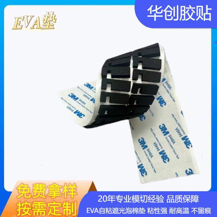 销售EVA泡棉垫 挡光密封泡棉 多孔遮光泡棉 密封防火泡棉
