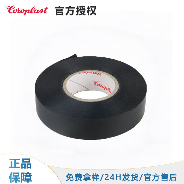 科络普Coroplast317/651MSX绝缘可手撕捆扎PVC薄膜汽车线束胶带