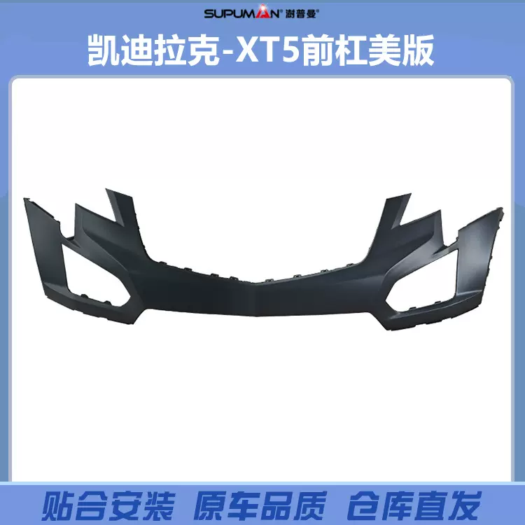 适用15-24款凯迪拉克美版XT5前杠前脸 前保险杠 前杠蒙皮 保险杠