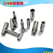小飞长套筒1/4六角头汽修机修套筒头镜面车辆维修工具汽修专用
