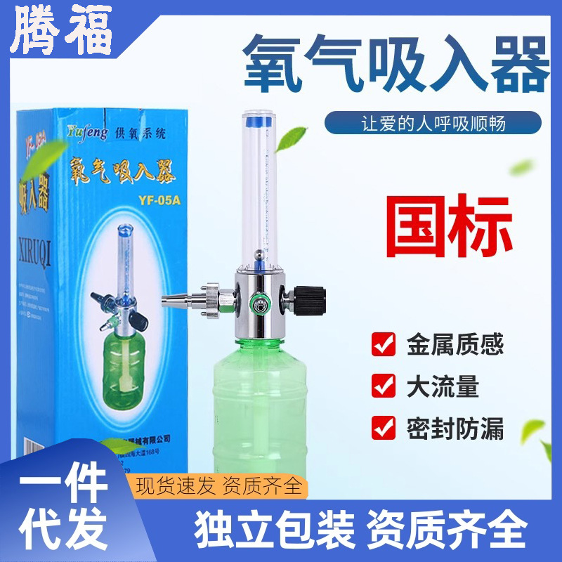 宇峰牌墙式氧气吸入器 医院中心供氧用墙壁式 氧气流量表氧气管道