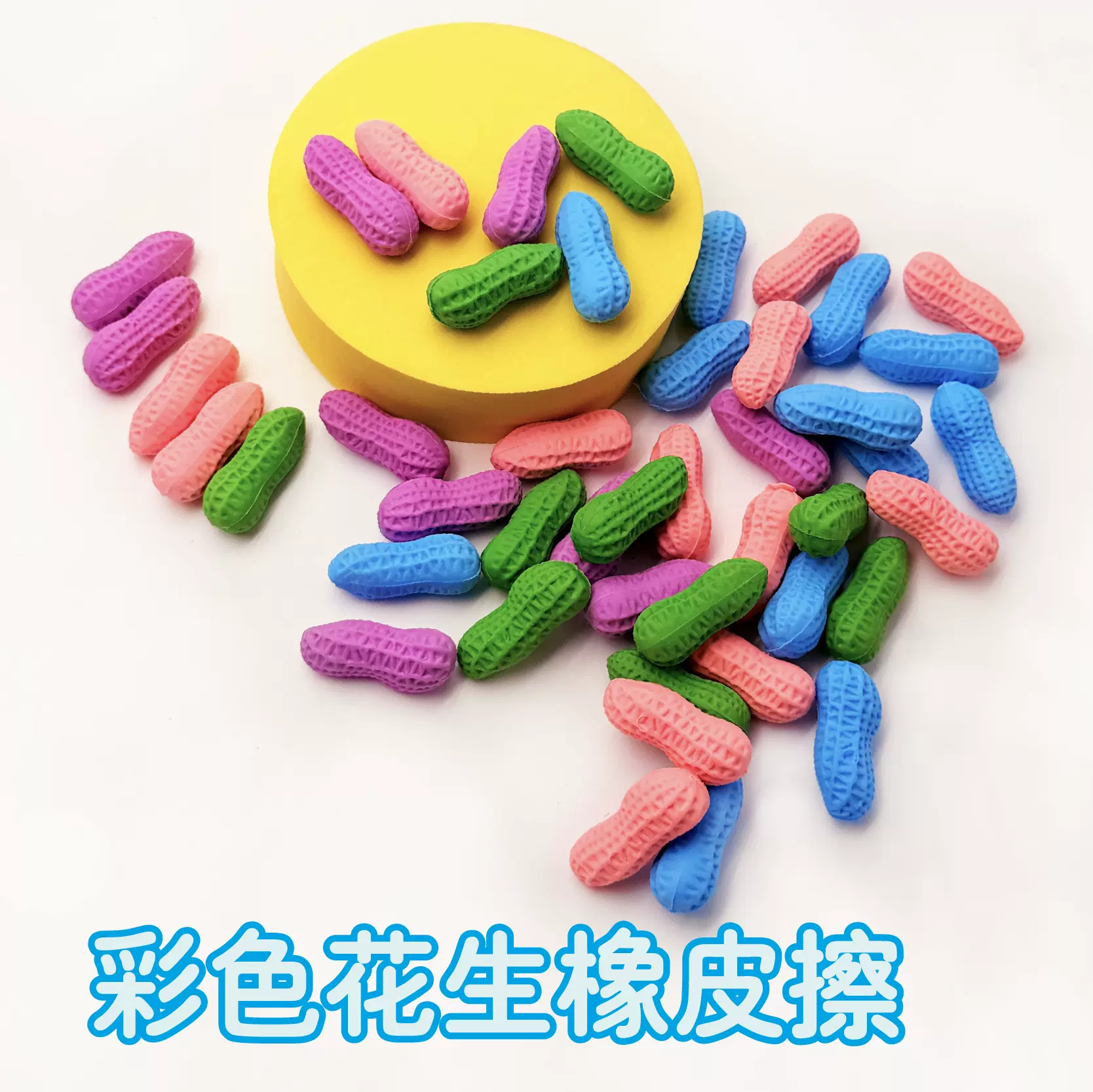 小学生创意仿真彩色花生橡皮擦小巧造型可爱幼儿园礼品奖品橡皮