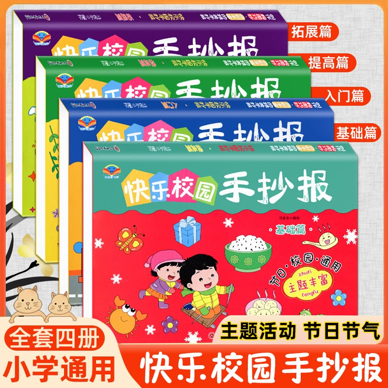 Детский кампус рукописные газеты Детский сад веселые раскраски