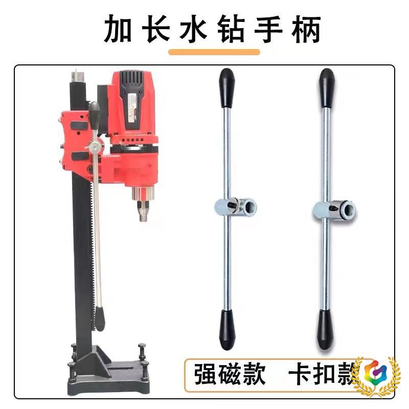 ✅水钻机加长手柄杆钻孔机摇臂杆打孔机加长摇把打洞机升降摇杆配