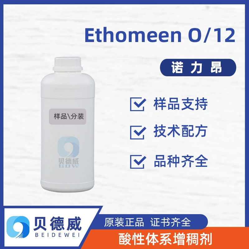 Образец Nouryon Ethomeen O/12 кислотный загуститель для унитаза 500г