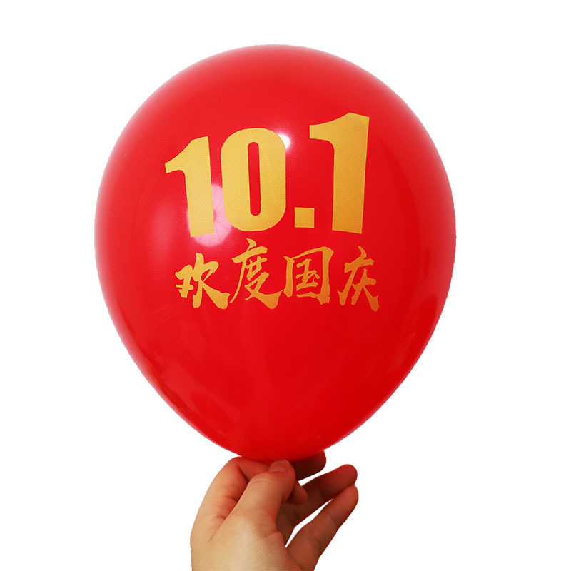 国慶節装飾ラテックス風船十一デパート店舗学校配置10.1イベント祝典大紅風船|undefined