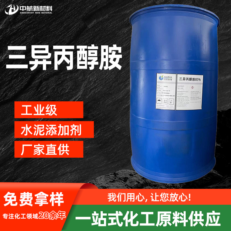 三异丙醇胺85%含量工业级TIPA乳化剂水泥助磨添加剂 三异丙醇胺