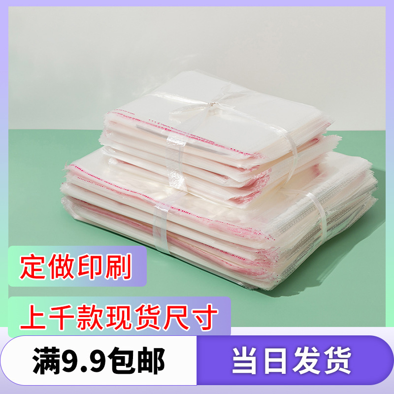 Spot wholesale opp bag thickened self-adhesive bag horizontal sealing side opening bra underwear packaging bag