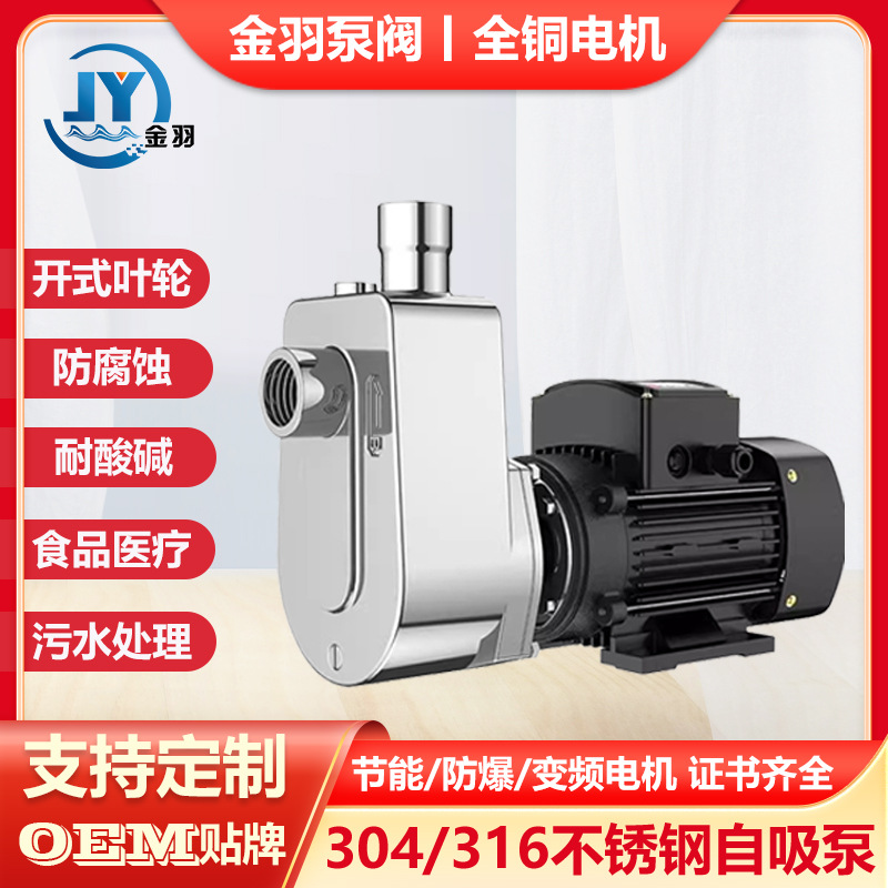 不锈钢防爆自吸泵 40HYLZ-18D不锈钢耐腐蚀卧式自吸泵 单相自吸泵