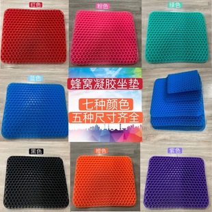 Gel Cushion Egg Cushion Second Generation Honeycomb Cushion Car Cushion Office Summer Cool Ice Cushion Chair Cushion