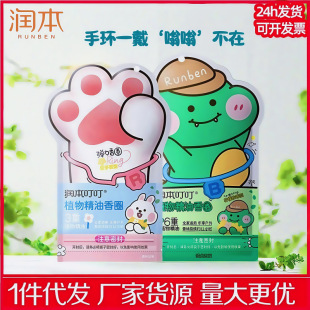 RunBen bracelet children's anti-mosquito liquid bracelet adult girl bracelet outdoor portable anti-mosquito spray mosquito repellent liquid