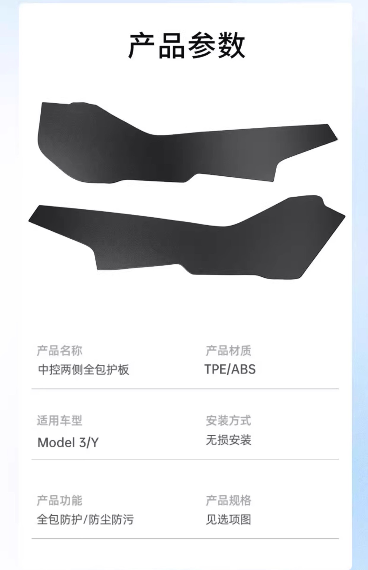 Suitable for Tesla's New Version of Model Y3/Yl, Striped Anti-Kick Pads on Both Sides of the Center Console, and Protective Panels on Both Sides of the Center Console