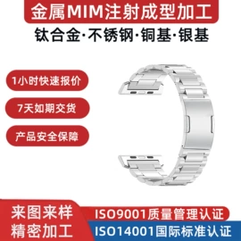 粉末冶金;其他苹果配件;智能手表表带