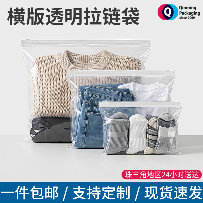 服装拉链袋透明包装袋衣服防尘收纳袋加厚PE自封拉链塑料袋可定制