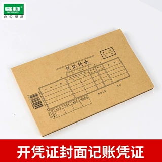 强林30K凭证封面192-30   30K凭证封面 25套/包  217mm*127mm