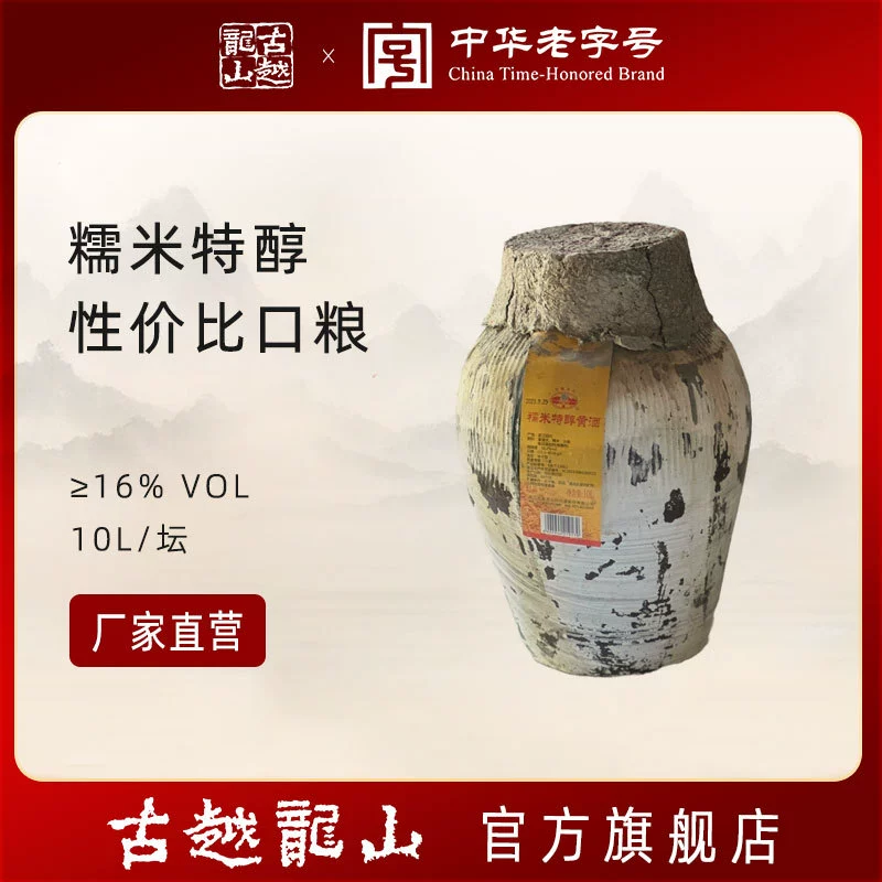 Древнее Yuexongshan Shaoxing рисовое вино 10L алтарь клейкий рис специальный алкоголь рисовое вино полусухой тип 20 кг алтарь вино Shaoxing вино