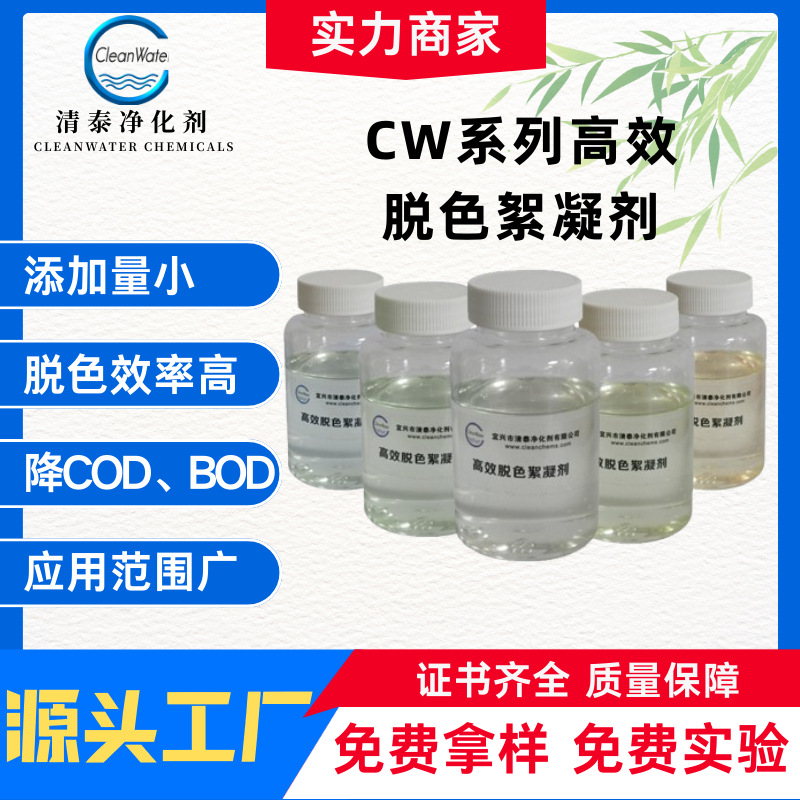 污水脱色絮凝剂印染油墨电镀废水脱色剂水处理絮凝剂