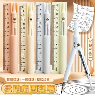 Multifunctional compasses three-in-one primary school sixth grade ruler suit junior high school students examination professional drawing
