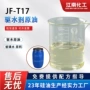 镀膜漆面源头t17水剂