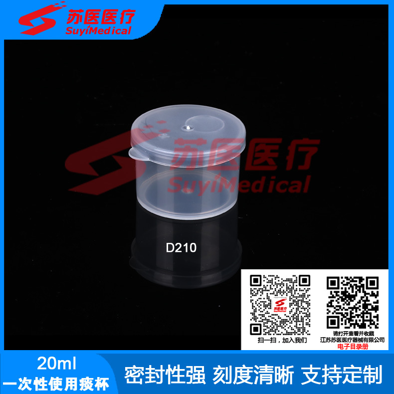 一次性使用痰杯，20ml手掀盖痰盒---D208,D209,D210