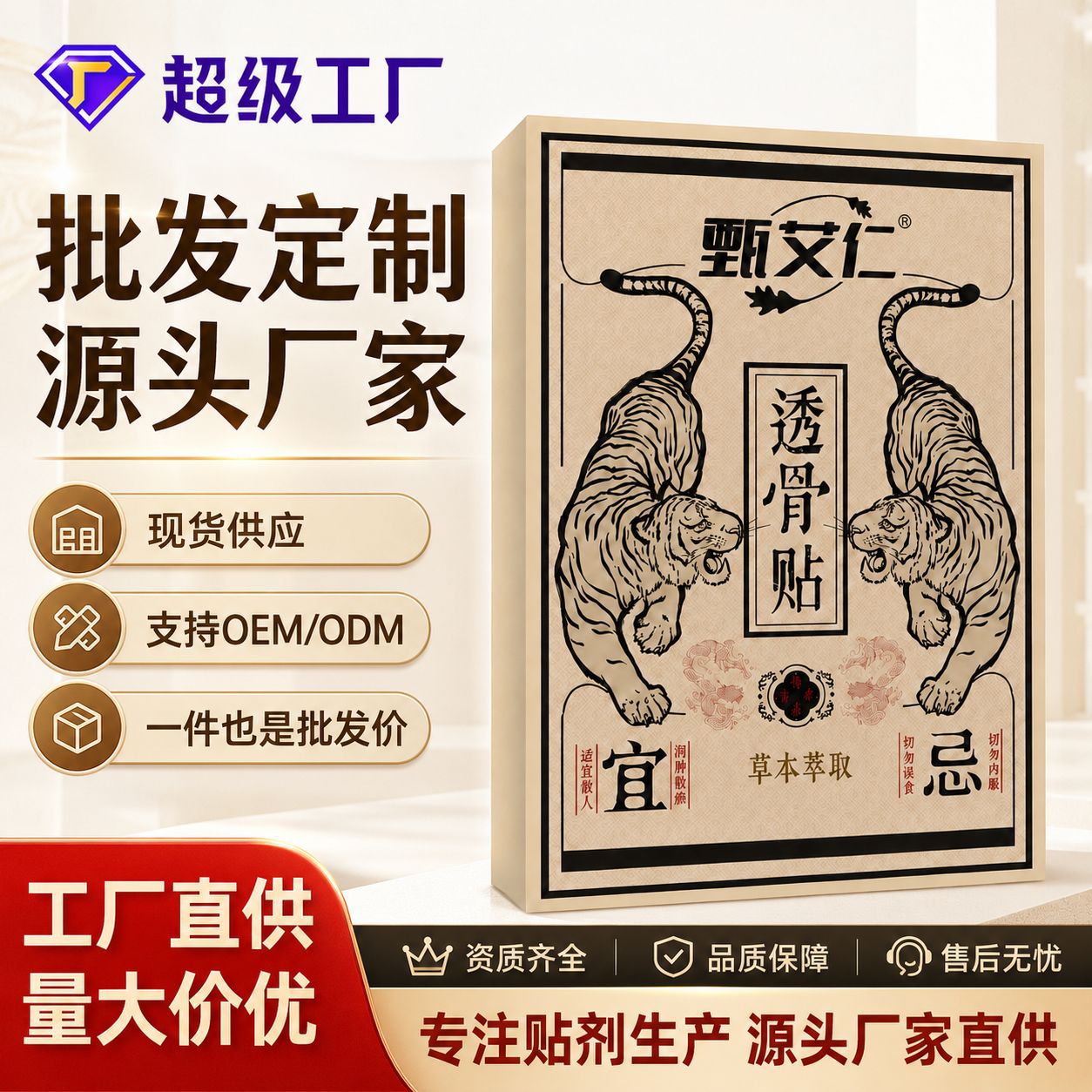源头厂家透骨贴身体护理贴艾灸贴经络温灸贴颈椎腰椎关节贴批发