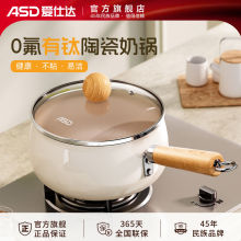 爱仕达钛陶瓷奶锅不粘锅家用宝宝辅食锅婴儿煎煮泡面一体锅汤锅无
