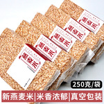 程山口燕麦米粗粮大麦子五谷杂粮小麦仁米生燕麦仁胚芽米农家