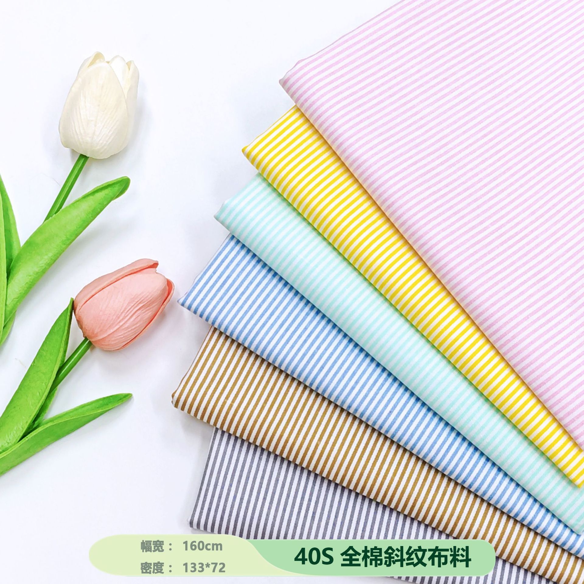 批发现货 条纹全棉斜纹布料133*72服装衬衣连衣裙面料0.1cm宽度条