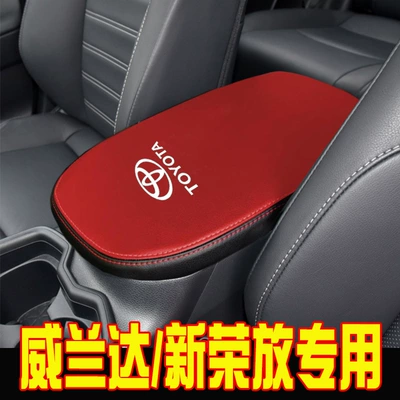 Suitable for 20-24 Toyota Rongfang | Armrest box